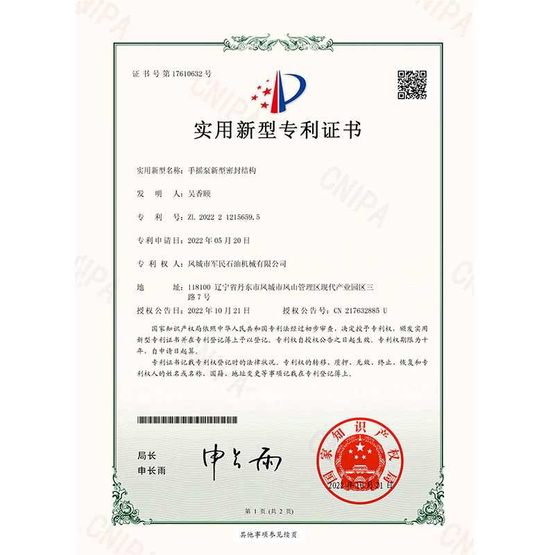 威海證書-香蕉视频黄版-手搖泵新型密封結構_00
