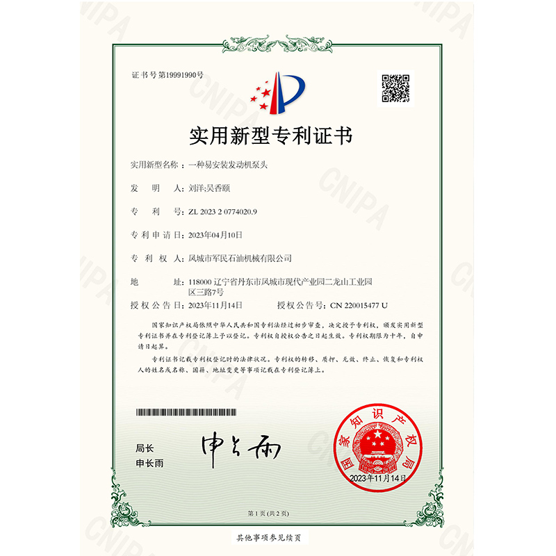 威海證書-香蕉视频黄版一種易安裝發動機泵頭