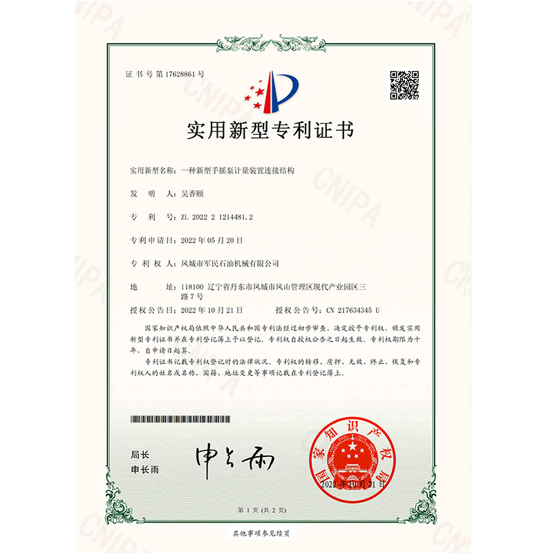 威海證書-香蕉视频黄版-一種新型手搖泵計量裝置連接結構_00