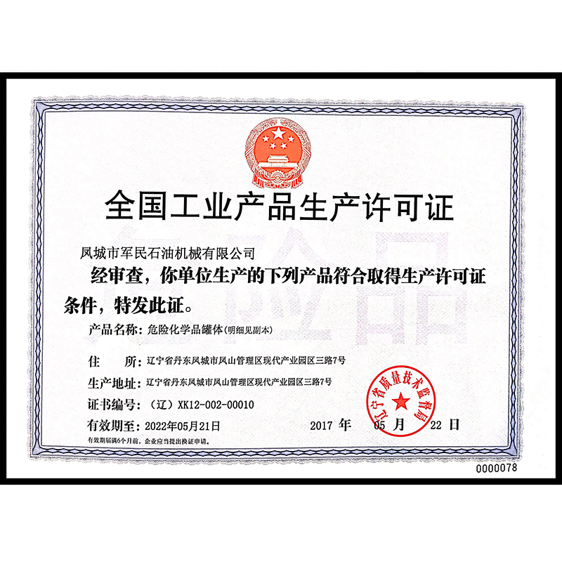 安陽全國工業產品生產許可證